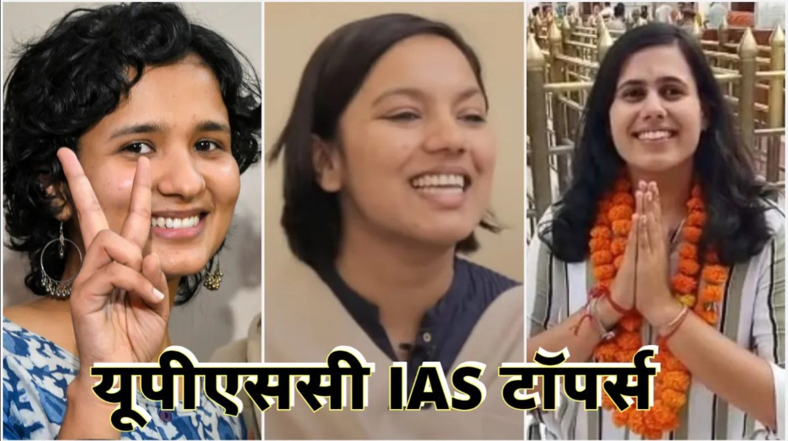 भारत गौरव – सिविल सेवा परीक्षा में पहले तीन स्थानों पर लड़कियां