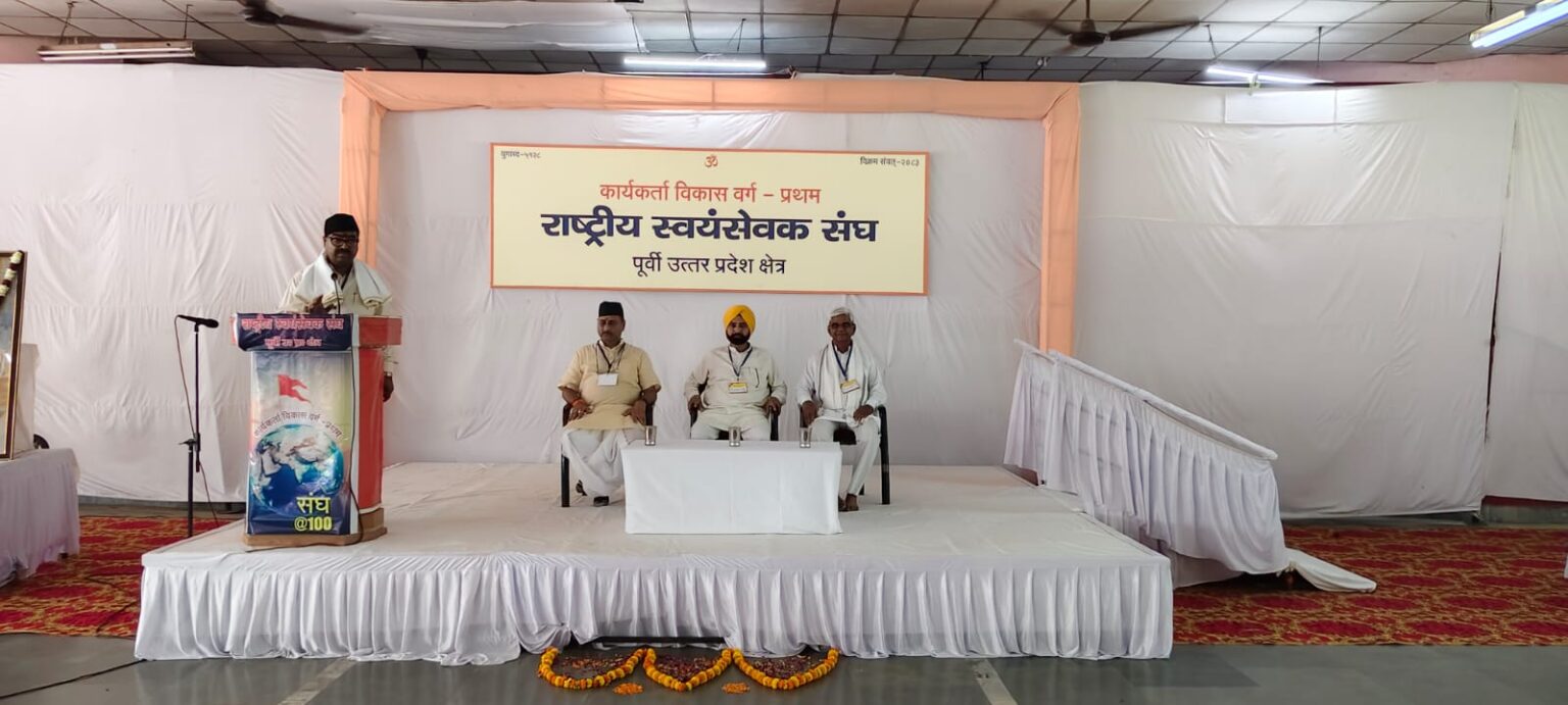 कार्यकर्ता विकास वर्ग में अनुशासन, साधना और सूचना पालन पर बल