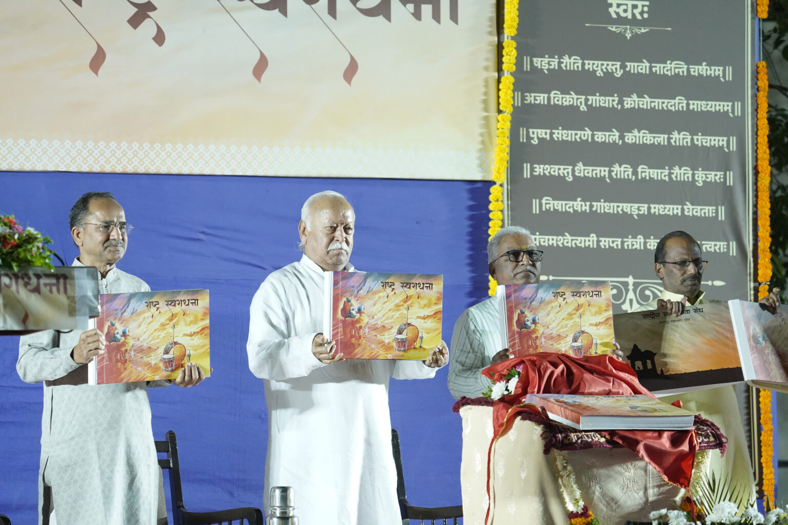 समाज और राष्ट्र में सत्यम, शिवम और सुंदरम की स्थापना करना ही संघ का उद्देश्य – डॉ. मोहन भागवत जी